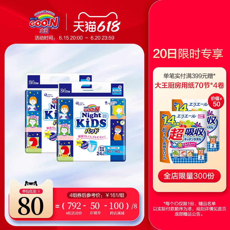 1-大王纸尿裤4折(nV2k2MnHukU)/