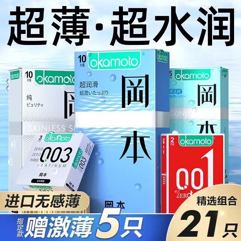 0点 38💵【醉清风旗舰店】冈本超薄润滑避孕套组合30只)02WsdGLIJ0T)/ CZ11//保密发货 老司机们放心入有需抓紧安排 店里都是卖天价