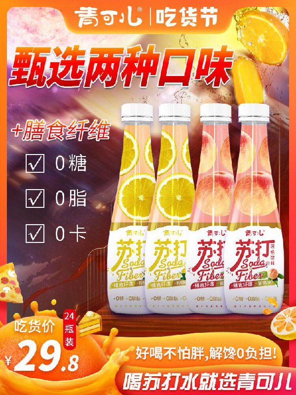 24瓶装 青可儿无糖苏打水360ml(z1nhcjYmYkD)  19.9元/京東全品红包：
