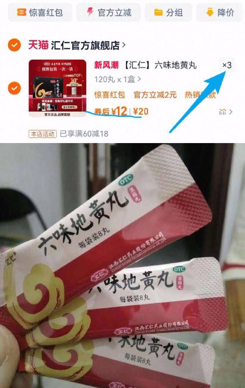 老司机上车✨任选3件36亓大牌汇仁！六味地黄丸共360粒滋阴补shen 壮腰强筋 温补缓解9/EL3u43hsVHs// AA11