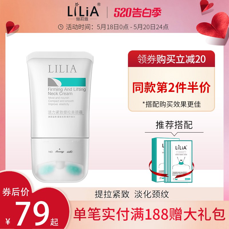 ①加购物车1件LiLiA双滚轮美颈霜   