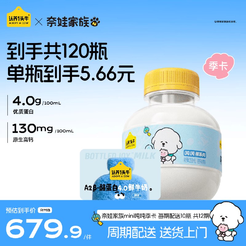 认养一头牛 A2β-酪蛋白牛奶mini吨吨奶200ml*10瓶*12期