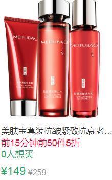 19点前50件5折74.5元叠加10券64.5元起美肤宝抗皱紧致抗衰老套装 (bFbi1vDARZ0)
