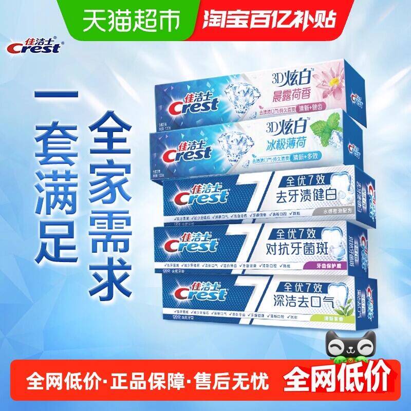 33.21元 猫超包邮佳洁士全优7效炫白牙120g*5支：/