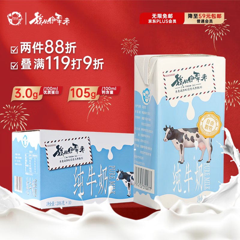 伊牧欣新疆纯牛奶整箱206g*10