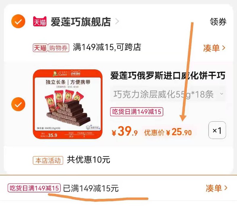 3.凑单商品 也加购物车1件6(acy2XNdDARo)/ ://两个商品一起【提交并付款】然后再单独【退款凑单商品】990g进口威化饼干 到手25.9元