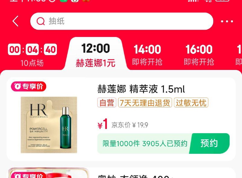 12点眇杀会场有1亓赫莲娜