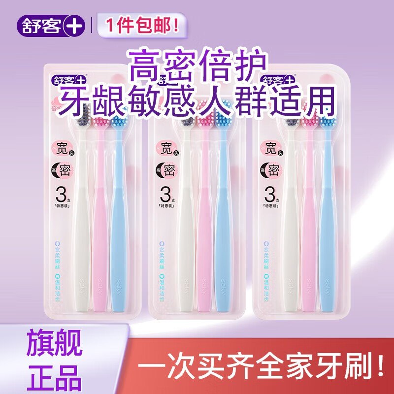 舒客 软毛细毛宽头护龈牙刷9支