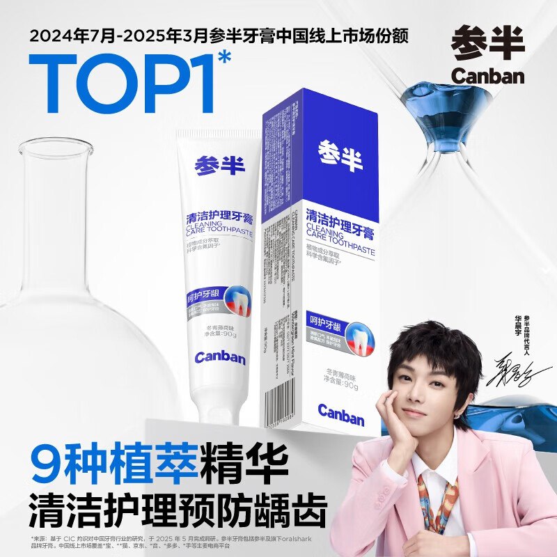 自营参半 冬青薄荷味牙膏 90g