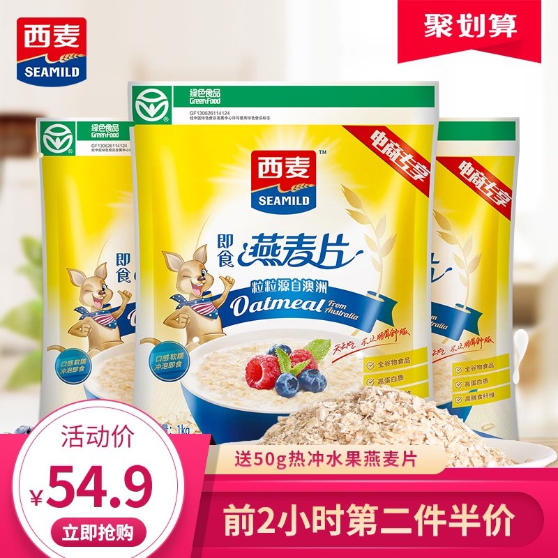 38.9元【西麦旗舰店】澳洲无蔗糖纯燕麦片1kg*3袋(xApyXajEMDK)/