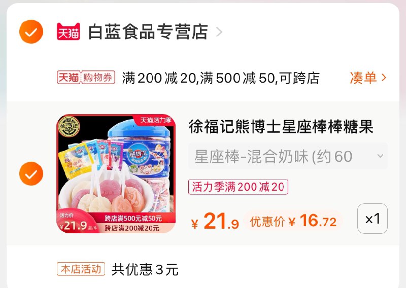 3.凑单商品 也加购物车1件(xsiUX9qUsKm)/ 两个商品一起【提交并付款】然后再单独【退款凑单商品】拍下赠随礼零食 到手16.7元