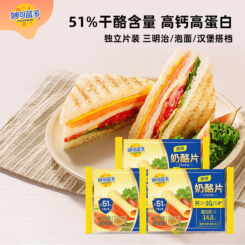 妙可蓝多 芝士片奶酪片300g*2袋(36片)拍下【34.9元】，折0.9/片领 