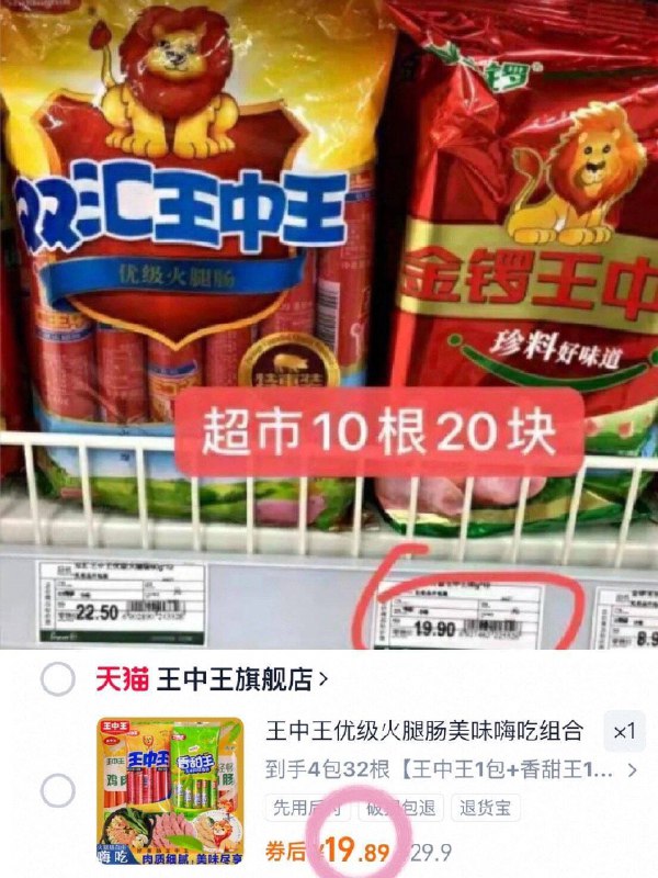 D至0.6/根❗王中王火腿腸🚘🉐4包共32根组合装!!💰19.9-泡面/螺蛳粉好搭档！好吃哭了9/tGjS4lbqjhU// AA11