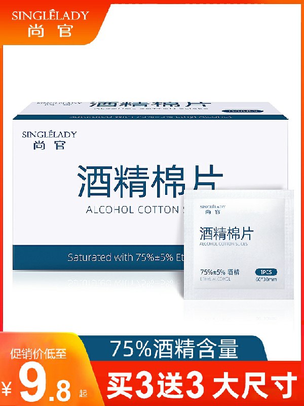0点后下单 先领券4.5元尚官酒精消毒棉片100片(peVdcFkO4Wq)/
