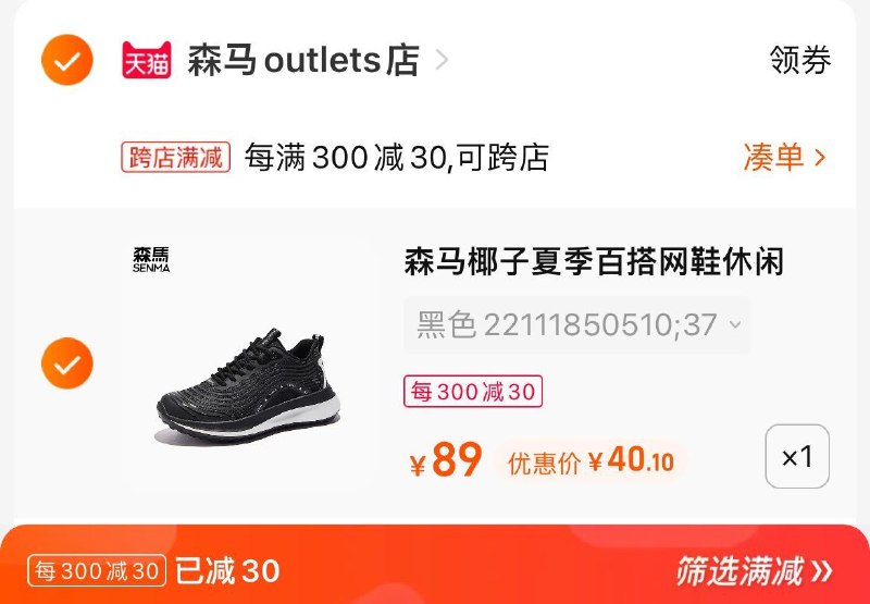 2. 凑单加购物车1件(Cz142q01ELg)/3.两个东西一起提交付款然后再单独退款凑单商品森马软底运动椰子鞋鞋到手40元