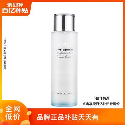 0点开始   167.2💵【AHC海外官方旗舰】焕亮保湿小神仙爽肤水300ml)YROFduuVf9b)/ CZ11//