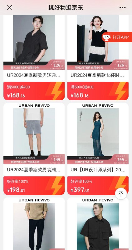 20点开始 UR女装 55折领2张599-60券