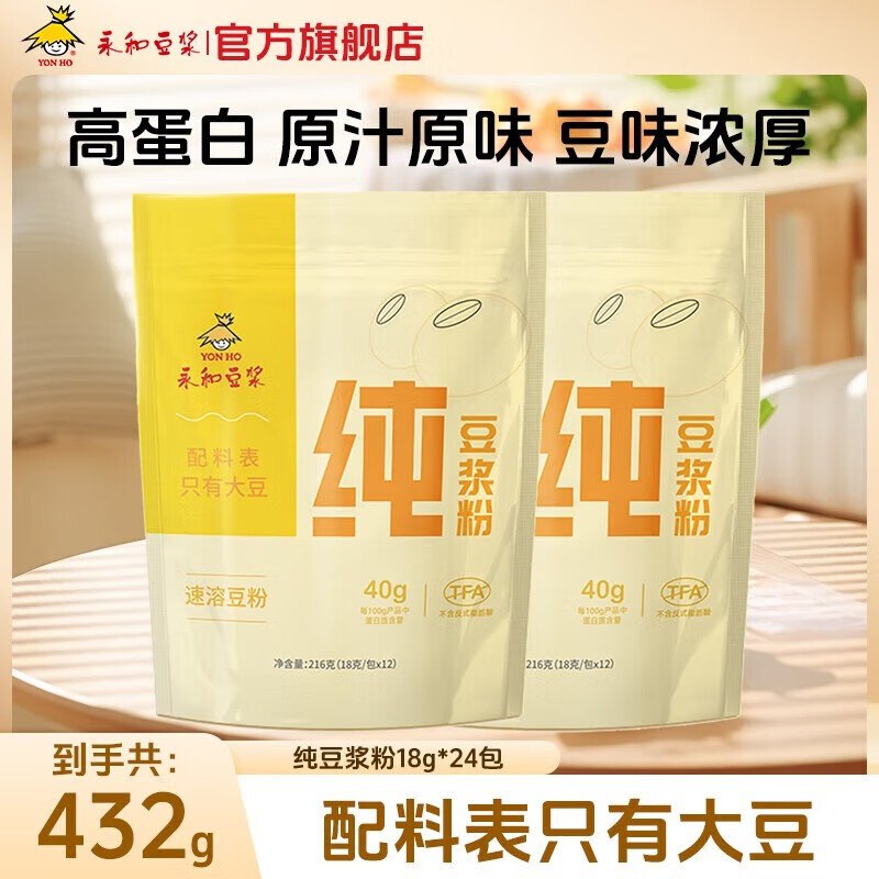 永和豆浆 无添加蔗糖纯豆浆粉 18g*24包