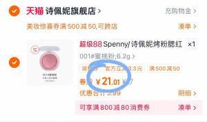 2.凑单商品 加车1件一起付款 再退款凑单商品9/oaVn4JRCfJP// AA11诗佩妮腮紫腮红  到手21元-还能做高光 氧气感十足🫧整个妆容 都超级干净显嫩！