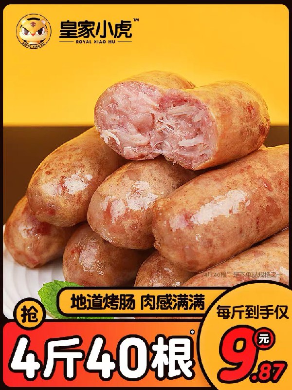 20.8元 皇家小虎旗舰店黑椒+原味火山石烤肠共20根(JNgyX23EyV2)/