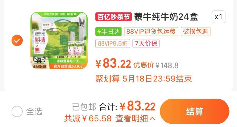 88vip专享价83.2亓 折1.73/盒蒙牛纯牛奶250ml*24盒*2箱/ CZ6395 /t64wWuXXUYk//