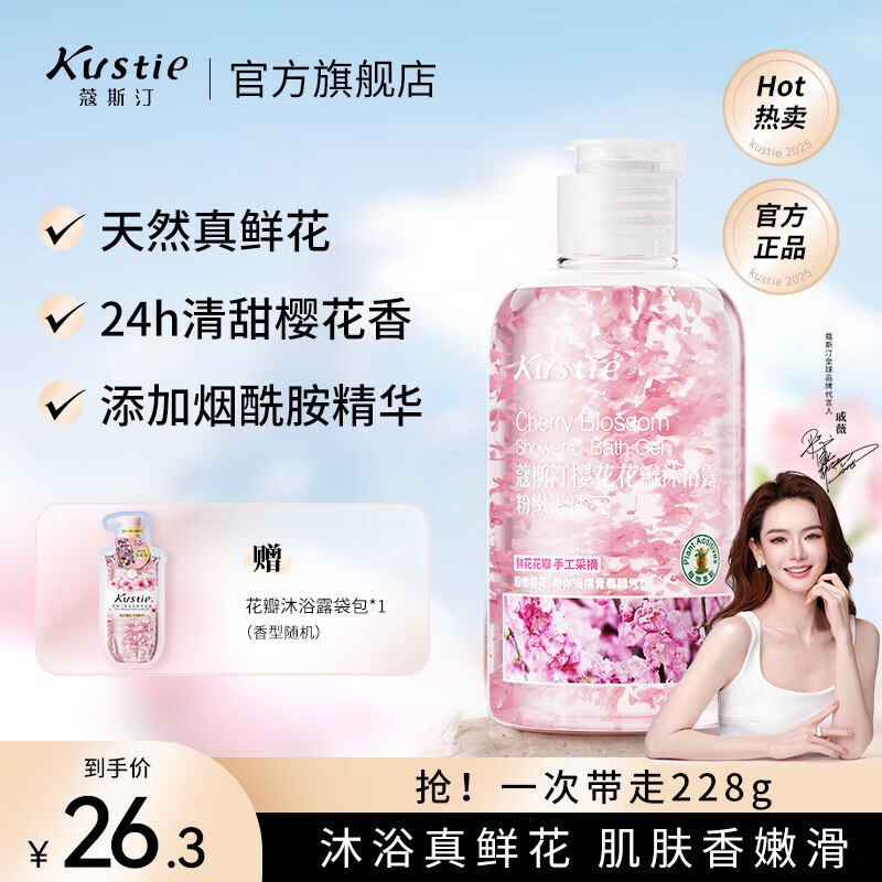 才6.7/瓶！！蔻斯汀 沐浴露220g任买3件20.19元！还赠沐浴露*3袋①APP领200-20卷+店铺券