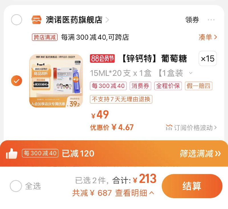 1-澳诺699-300需要88会员号15件凑津贴付70/ CZ0001 /)kqpgdE9XXmB)//