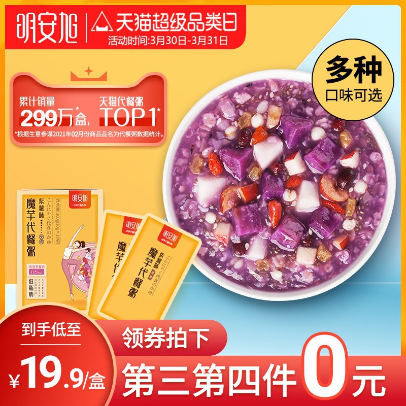9.9元  明安旭旗舰店魔芋代餐粥粉50g*10袋(lTAfXbmj56f)/