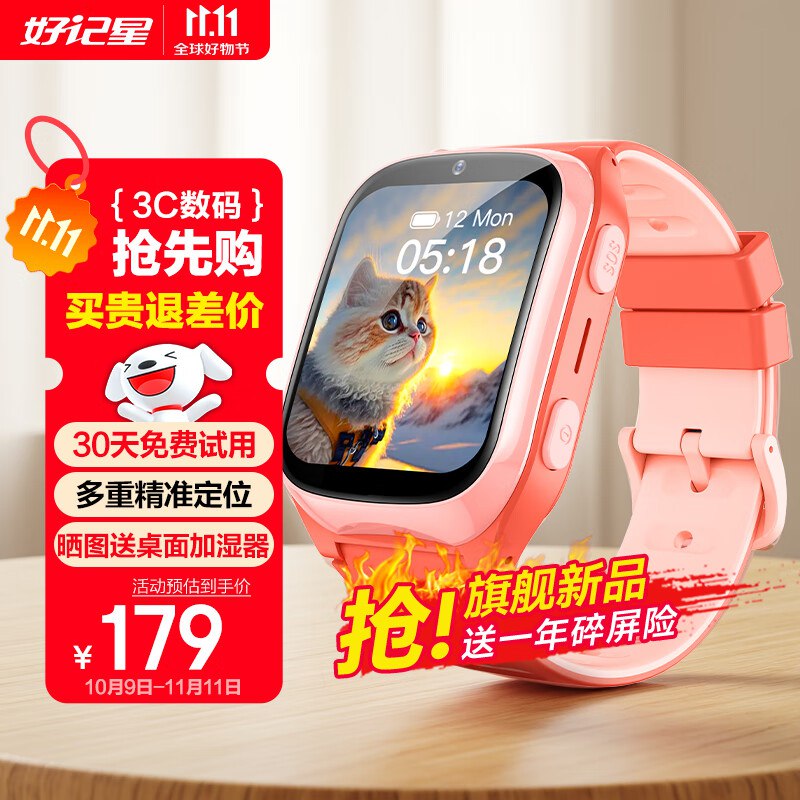 用20补贴劵后39好记星送1年碎屏险 智能儿童电话手表