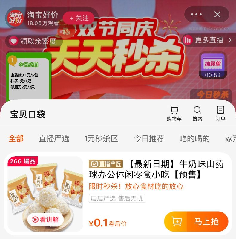 tb 直b间 如图 有0.01山药球