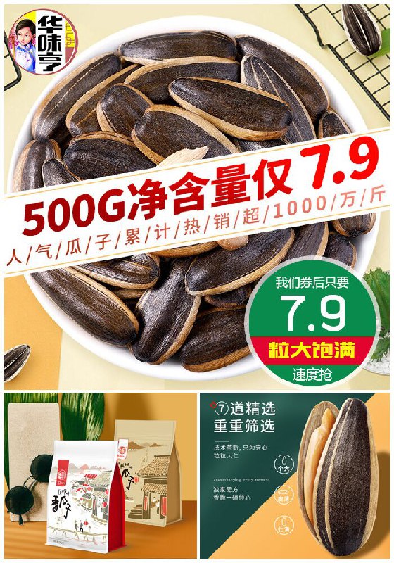 ★0点秒杀，先抢券★【华味亨】焦糖味/山核桃味瓜子500g原价9.9元【券后7.9元】包邮
