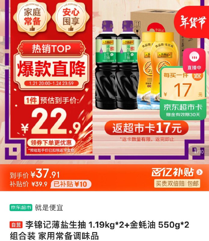 李锦记薄盐生抽 1.19kg*2 金蚝油 550g*2 组合装Plus百亿补贴拍下37.9亓返17亓超市卡  到手20.9亓