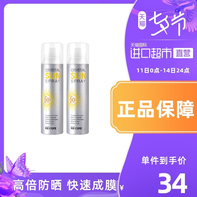 1.领券 加入购物车1件2.领商品下299-30直营券玥之秘水晶防晒喷雾150ml*2瓶(kNebXOnMF3d)/