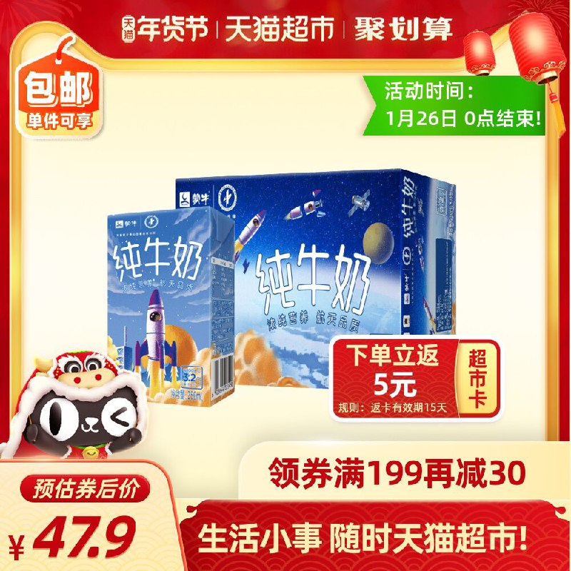 2.叠加88-10券拍2件70.8元 共32盒送10元猫超卡相当于60.8元蒙牛纯牛奶250ml*16盒/箱(AxGLcuFpHWr)/