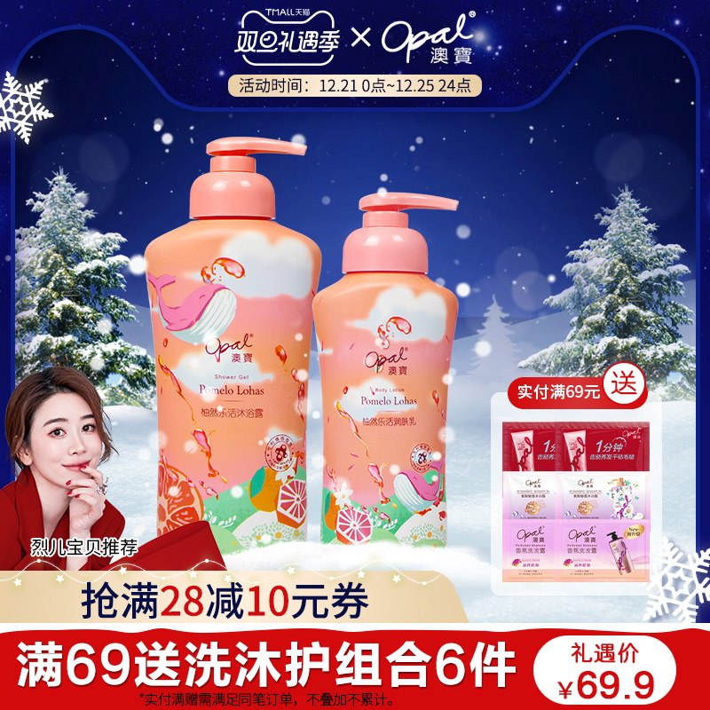 1. 领券加购物车1件2. 标题下领300-30双旦券澳宝氨基酸沐浴露/身体乳(T8qRcrVhXQU)/