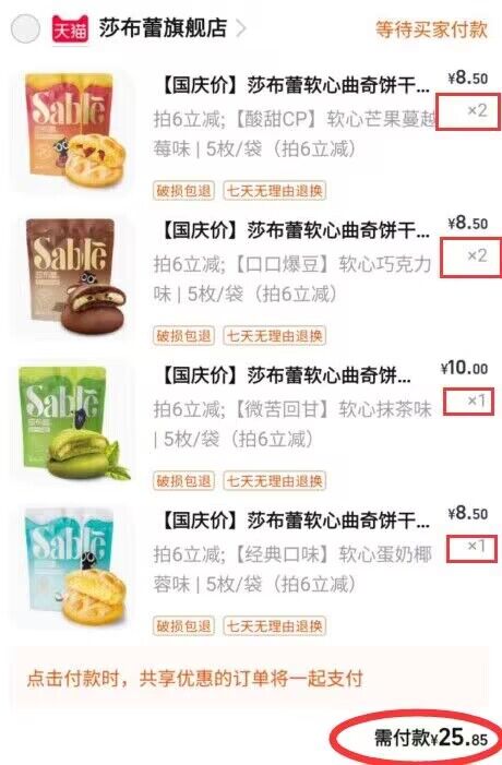 2.凑单商品 也加购物车1件两个东西一起提交并付款然后再单独退款凑单商品(1oVe2yYvaz5)/ CZ11/莎布蕾多味爆浆软心曲奇共6袋到手25.8元