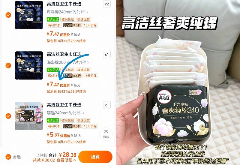 ④件28.3亓💰详情下単【高洁丝】卫生巾合集🚗全周期都有 先挑高端系列别错过 比超市便宜太多了!-9/iHrI4dy5vOb// AA11