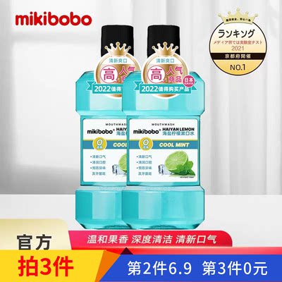 0点开始 拍3件 19.87元【隅田川洗护旗舰店】mikibobo漱口水250ml*3瓶(lQL22Gv67FO)//有甜橙和海盐2种口味噢~除口臭去牙垢口腔清洁便携