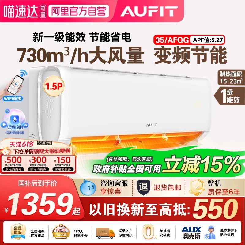 有国补 叠消费卷1228‼~右上角进“淘淦币”拍~奥克斯特省电1.5匹变频空调