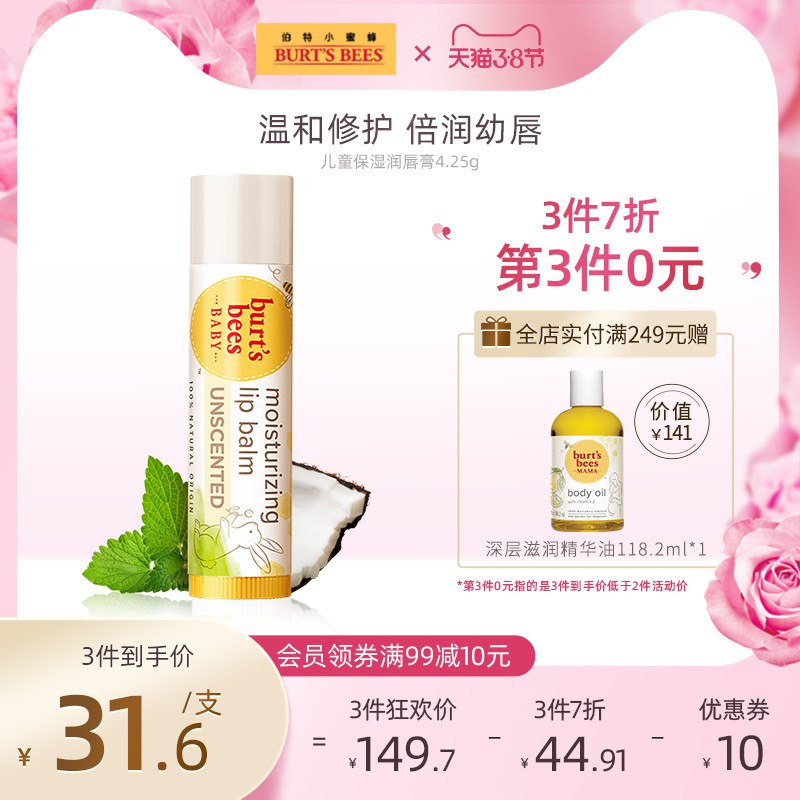 1.先领卷 加入购物车1件伯特小蜜蜂细致修护原味唇膏￥EyKT2UayseP￥/