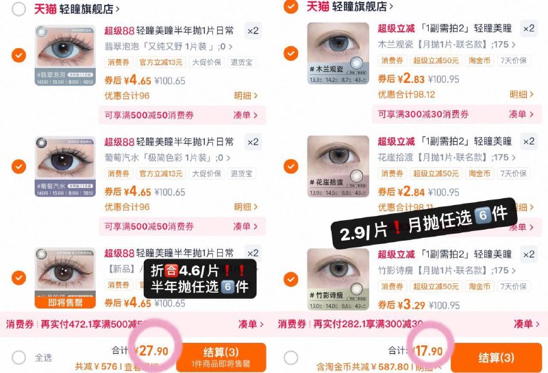 ❶4.6/片❗️轻瞳美.瞳半年抛27.9💰拍6 贈伴侣盒护理液-久戴不干涩～每个花色都好看9/ritc4sZyBNL// AA11