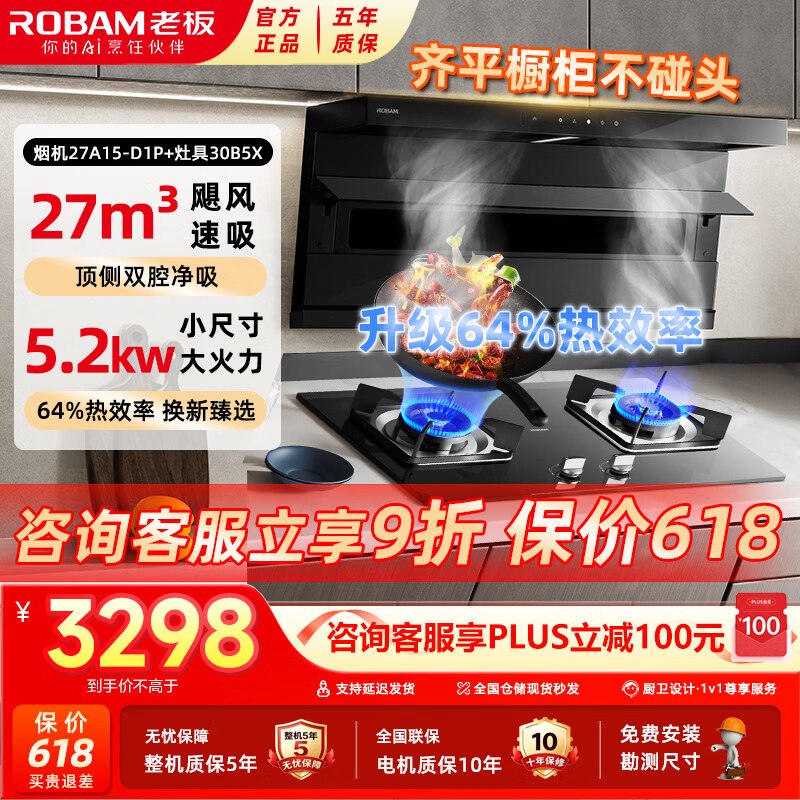 老板【小黑翼D1升级款D1P】烟灶套装叠政府补贴实付【2848元】好价速~领 