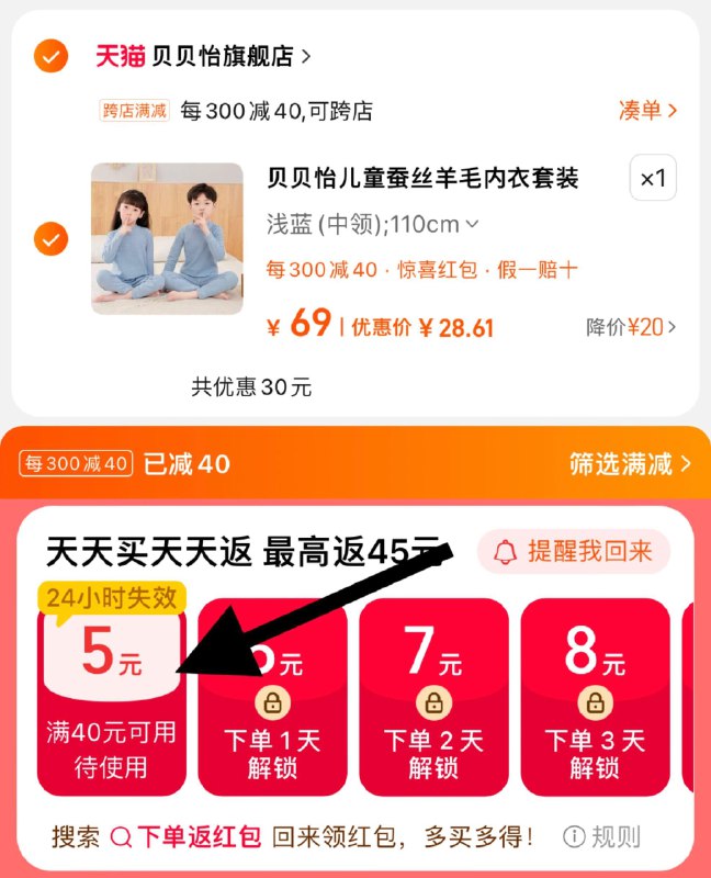 1.手桃搜-下单返洪包-领5跨店凑满减 虹包，到手28.6亓贝贝怡儿童羊毛桑蚕丝内衣套装/ CZ4785 /FMHY3h6dPib//