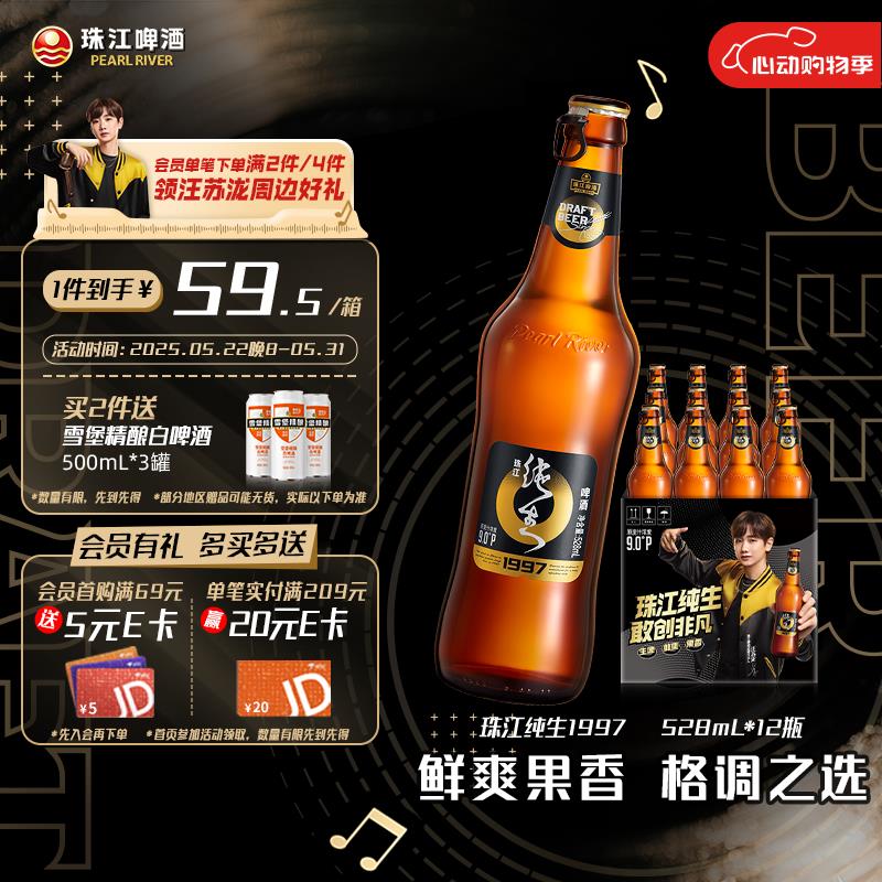 西安地区珠江啤酒 PEARL RIVER://9度 珠江97纯生啤酒 528ml*12瓶，6.3亓