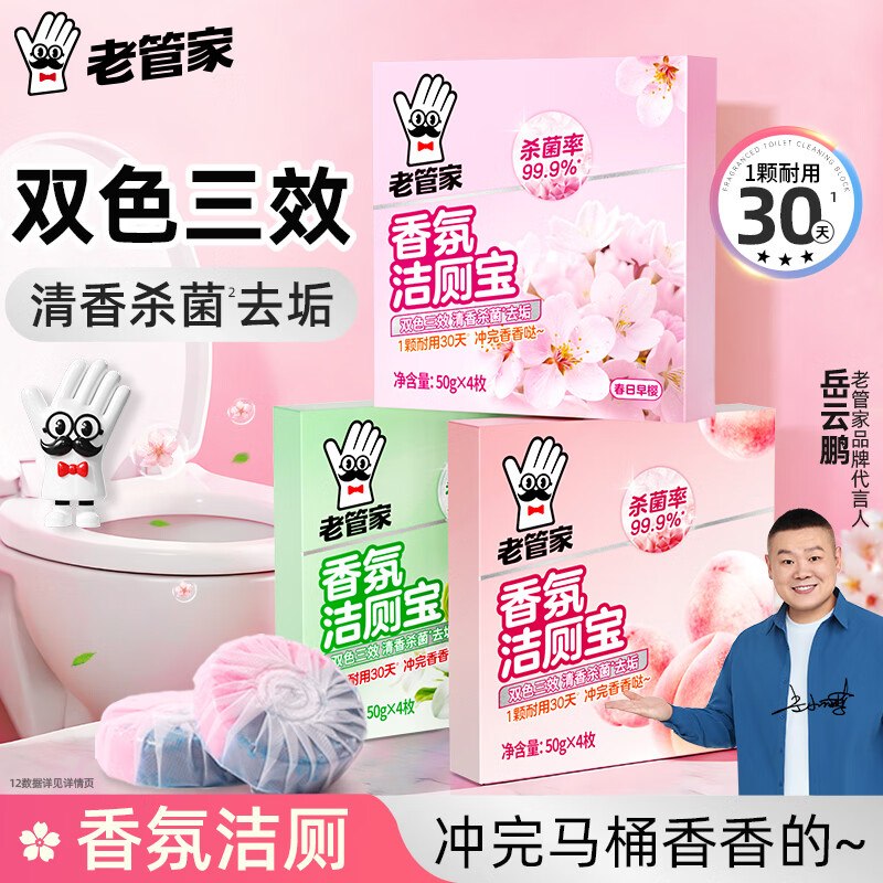 老管家 香氛洁厕宝 200g*3盒折5.6/盒！！拍下【16.9元】