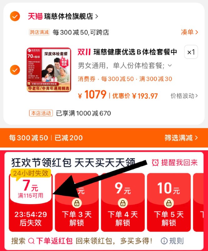 1.标题下领300-30奍跨店凑满减，到手199.2亓如有下单返洪包，到手更低瑞慈健康优选B体检通用套餐/ CZ2461 /EcKo3qWUHk9// 全品抵扣 m.fanli.me