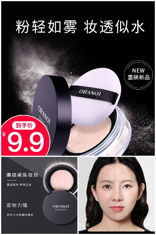 屈臣氏同款89元！咱秒杀价9.9元！【奥兰诺】散粉定妆粉控油防水遮原价【29.9元】券后【9.9元】包邮下单：
