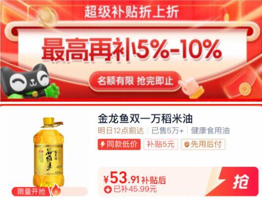 1金龙鱼稻米油4L💰53.9下拉详情进超级补贴会场拍