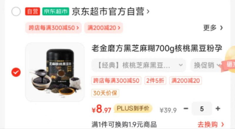 老金磨方黑芝麻糊700g核桃黑豆粉5件