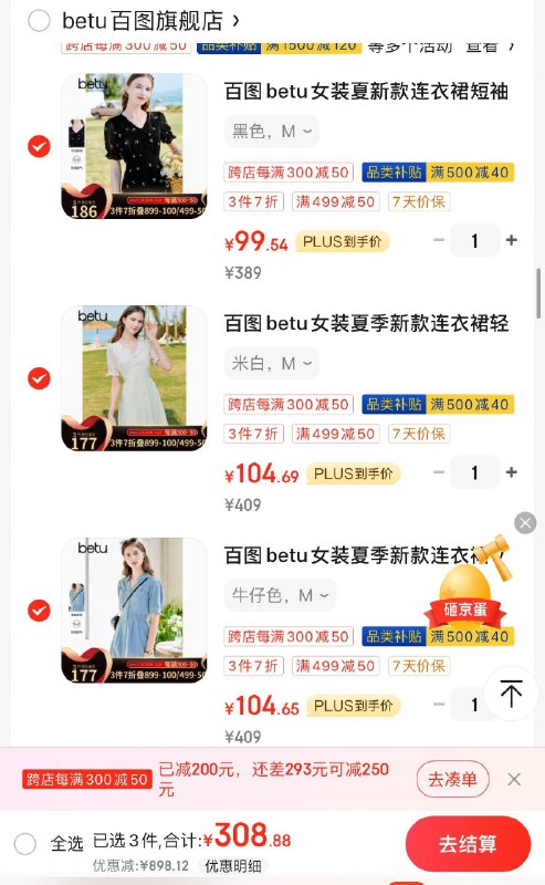 百图女装27折起领900-10店铺券